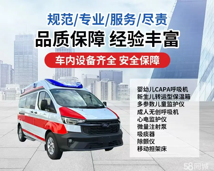 湛江市120救护车出租/湛江市长途救护车/湛江市长途120急救车2